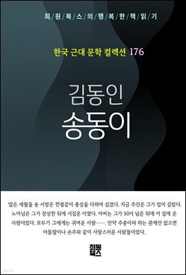 김동인 - 송동이