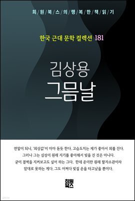 김상용 - 그믐날