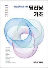 딥러닝 기초