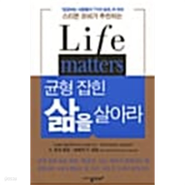 균형 잡힌 삶을 살아라★