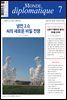 르몽드 디플로마티크 Le Monde Diplomatique 2023년 7월호