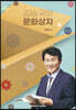 김승국의 문화상자