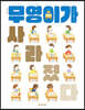 무영이가 사라졌다