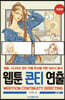 웹툰 콘티 연출