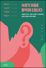 사춘기 마음을 통역해 드립니다