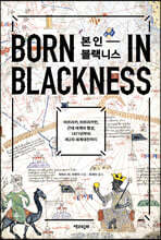 본 인 블랙니스