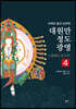 대원만 정도 광명 4