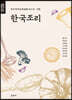 한국조리