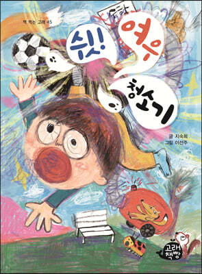 쉿! 여우 청소기