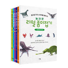 놀라운 리얼 종이접기 박스 세트