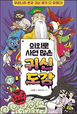 의외로 사연 많은 귀신 도감