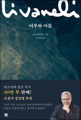어부와 아들