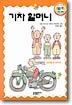 기차 할머니