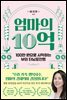 엄마의 10억
