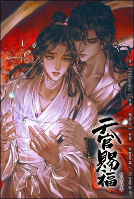 [대여] 천관사복 72화