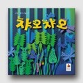 [예스24배송] 챠오챠오 / 보드게임[8세이상,2~5명]
