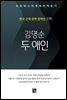 김명순 - 두 애인