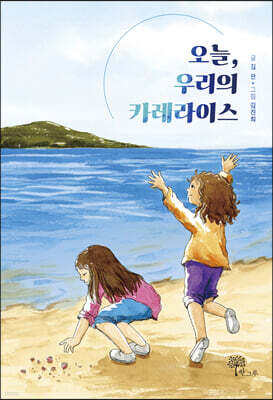 오늘, 우리의 카레라이스