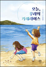 오늘, 우리의 카레라이스