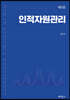 인적자원관리