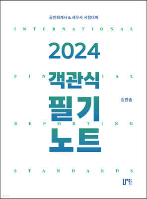 2024 객관식 필기노트