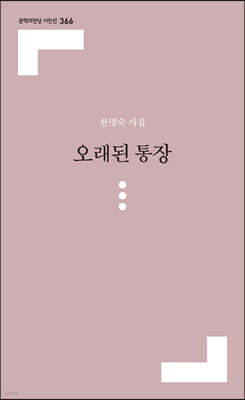 오래된 통장