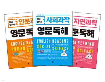 리딩 컬처북 영문독해 세트