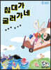 침대가 굴러가네