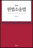 헌법소송법