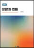 생활과 법률