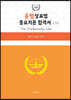 2024 윤별 상표법 중요지문 합격서