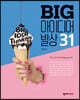 BIG 아이디어 발상 31
