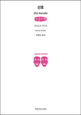 산호 (큰글자책)
