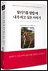 달리기를 말할 때 내가 하고 싶은 이야기