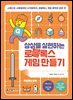 상상을 실현하는 로블록스 게임 만들기