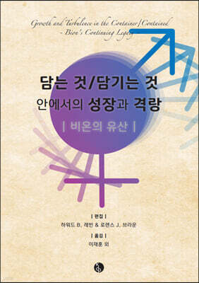 담는 것/담기는 것 안에서의 성장과 격랑