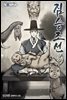 짐승조선 05권