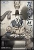 [세트] 짐승조선 (총13권/완결)