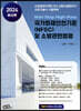 2024 국가화재안전기준(NFSC) 및 소방관련법령 (Non-Stop High-Pass)
