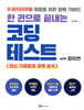 한 권으로 끝내는 코딩테스트 with 파이썬