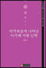 마가복음에 나타난 아가페 사랑 신학