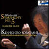Ken-Ichiro Kobayashi 차이코프스키: 교향곡 5번, 슬라브 행진곡 (Tchaikovsky: Symphony No. 5, Marche Slave)
