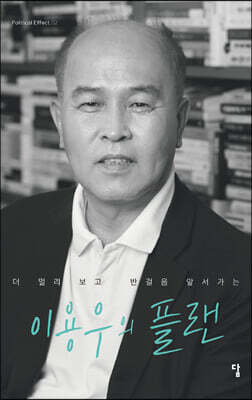 이용우의 플랜