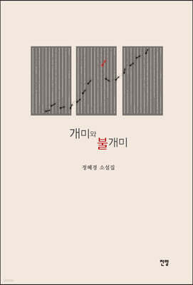 개미와 불개미