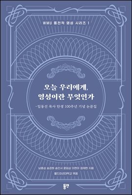 오늘 우리에게, 영성이란 무엇인가