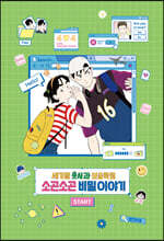 세기말 풋사과 보습학원 소곤소곤 비밀 이야기