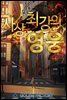 [세트] 사상최강의 영웅 (개정판) (총5권/완결)