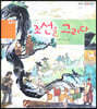 조선을 그리다