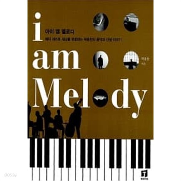 i am Melody -아이 엠 멜로디