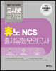 고시넷 휴노 NCS 출제유형 모의고사